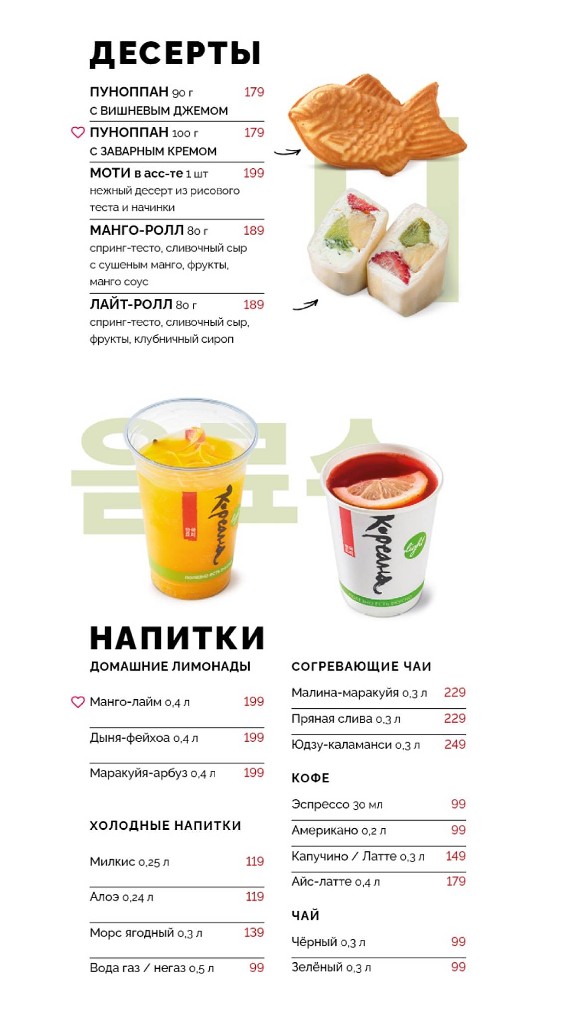 Кореана Light меню