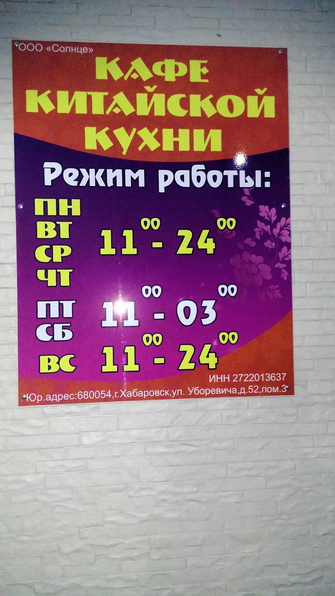Корейский барбекю, кафе китайской кухни меню
