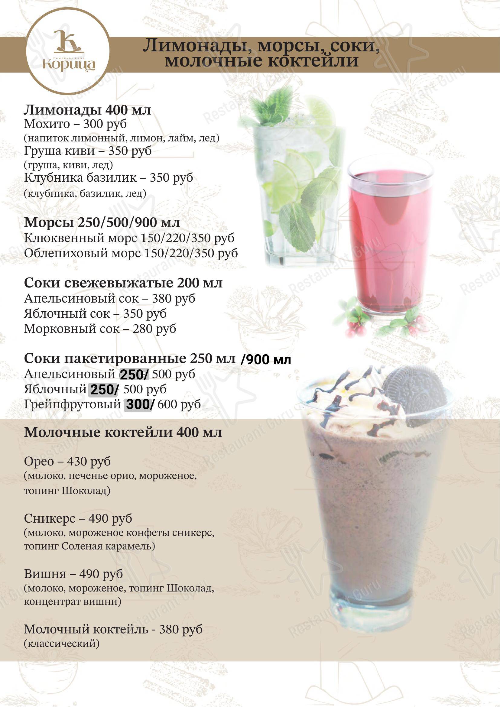 Меню ресторана Корица - Меню