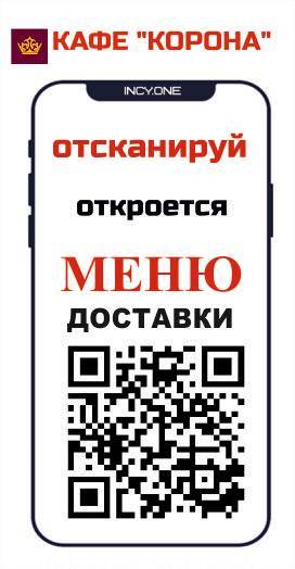 Корона меню