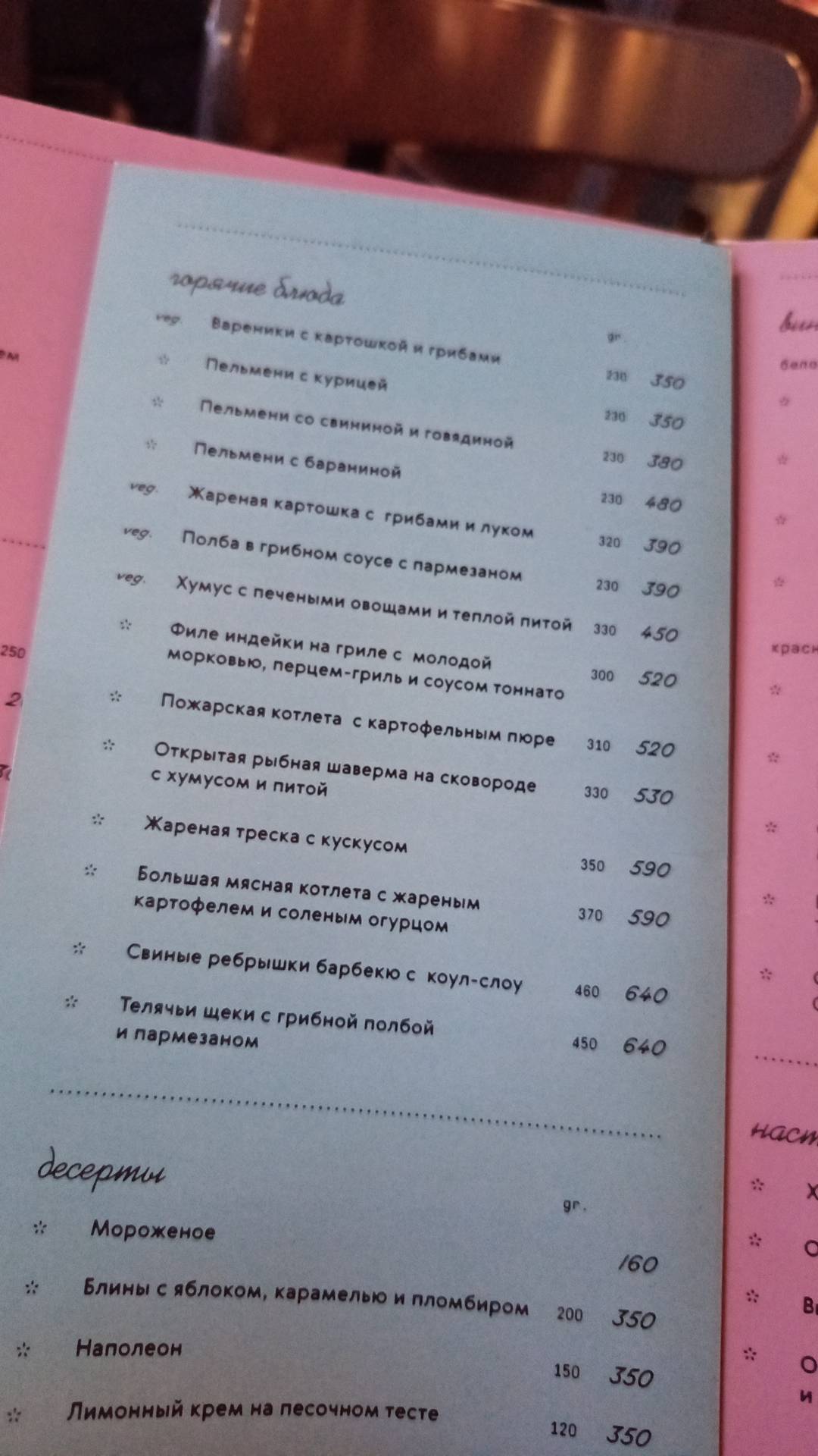 Косуля меню