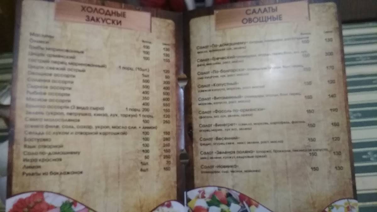 Ковчег меню