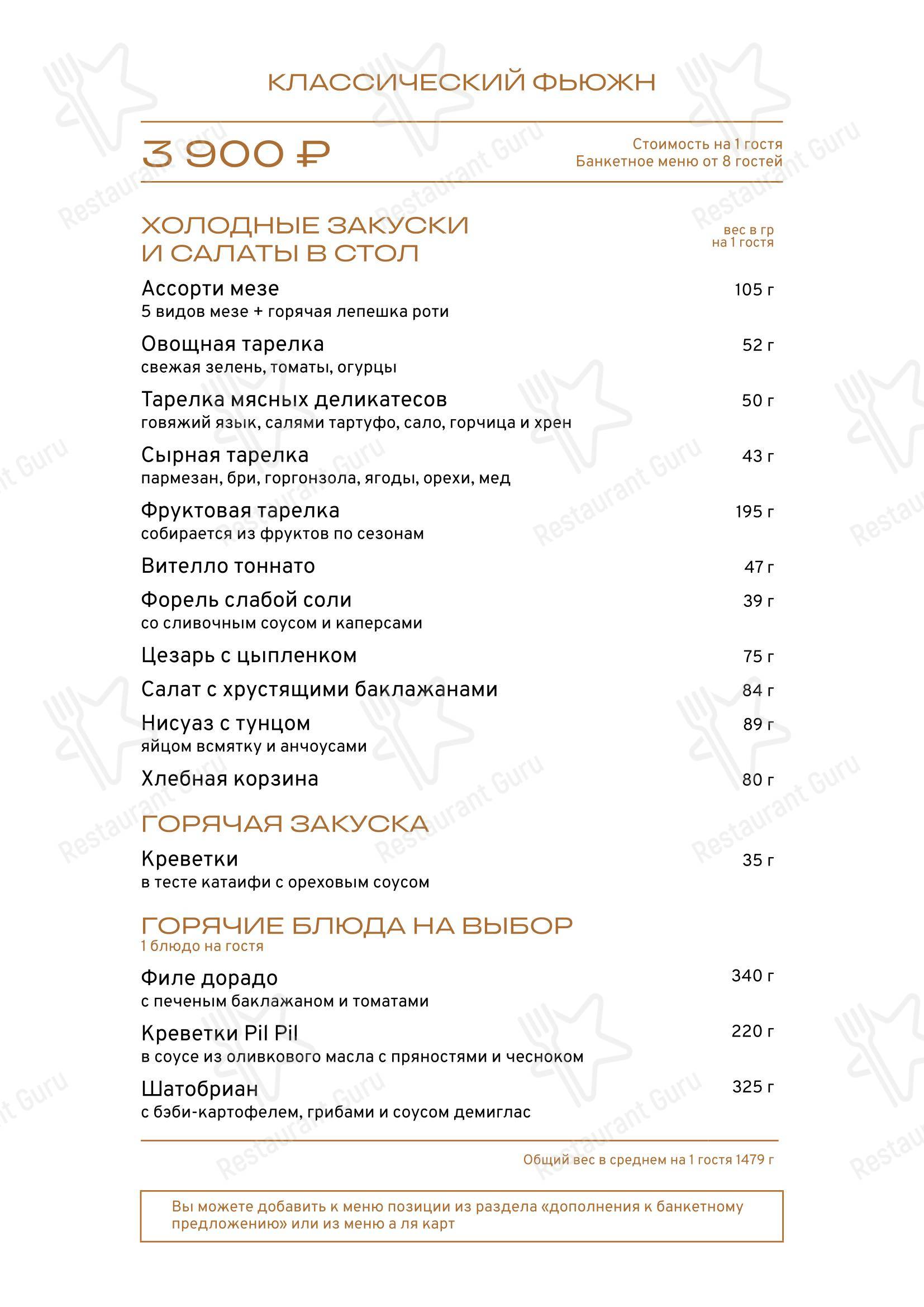 Меню ресторана Koza Стрекоза - Основное меню
