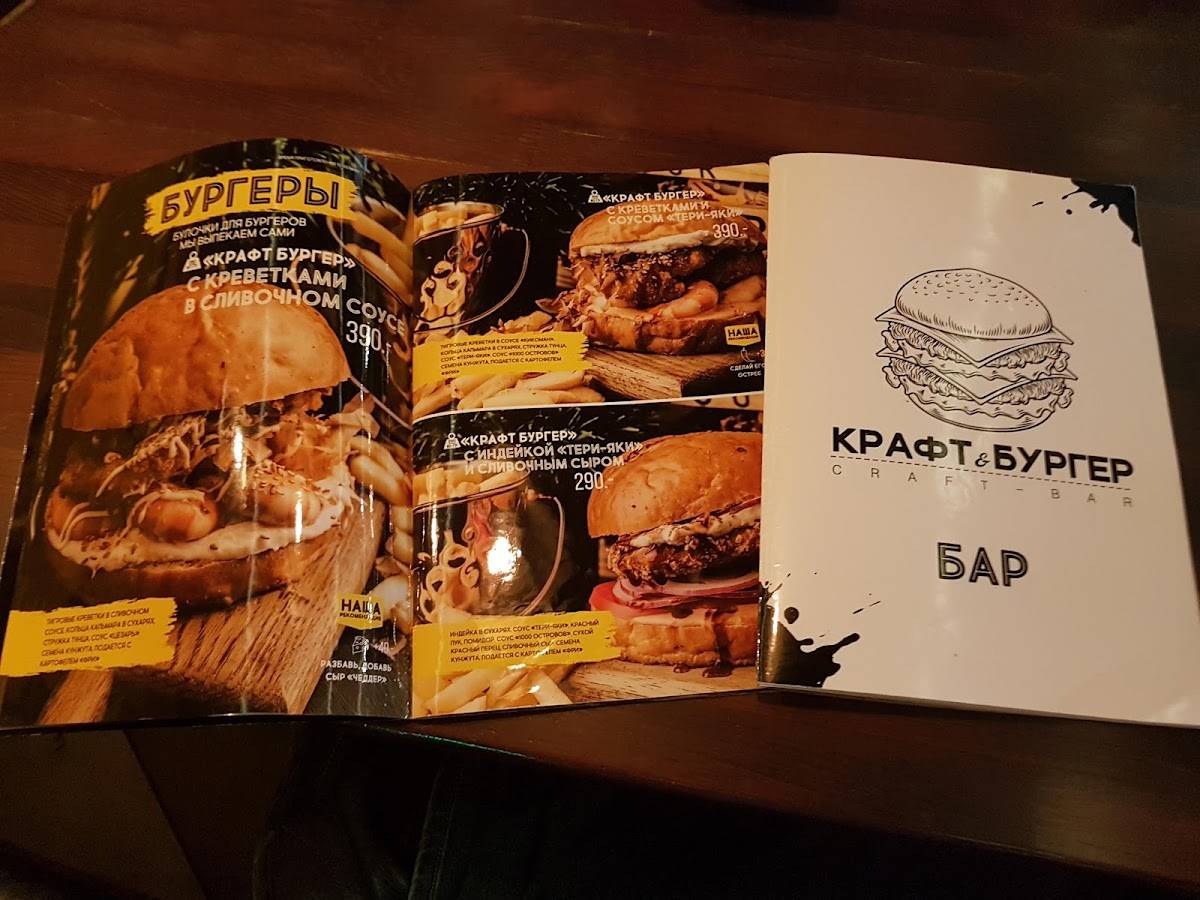 Крафт Бургер меню