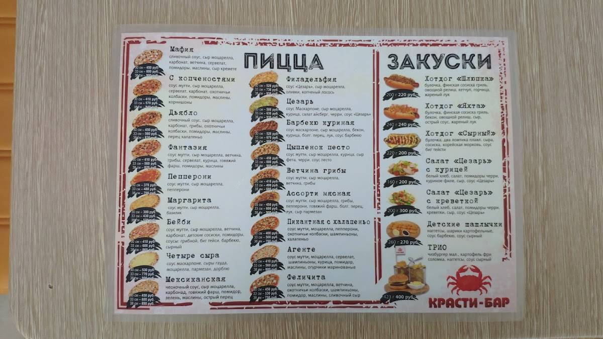 Красти-бар меню