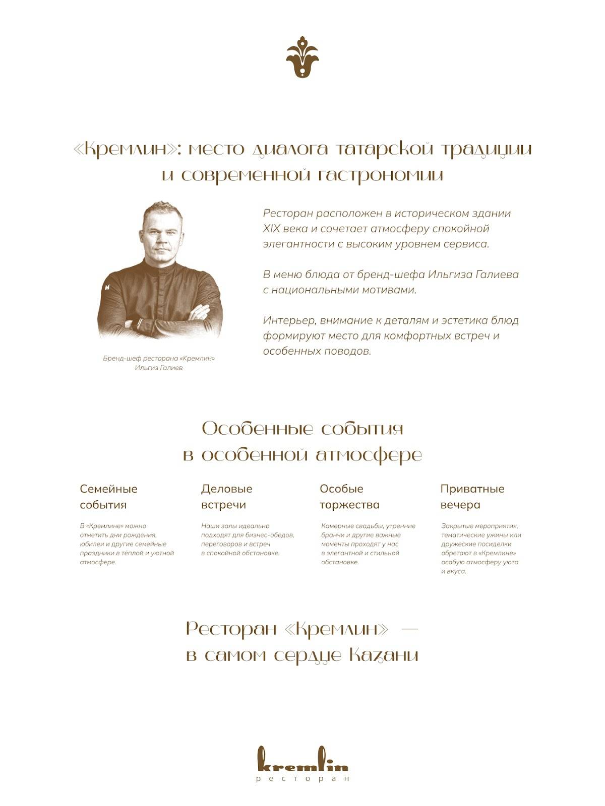 Кремлин меню