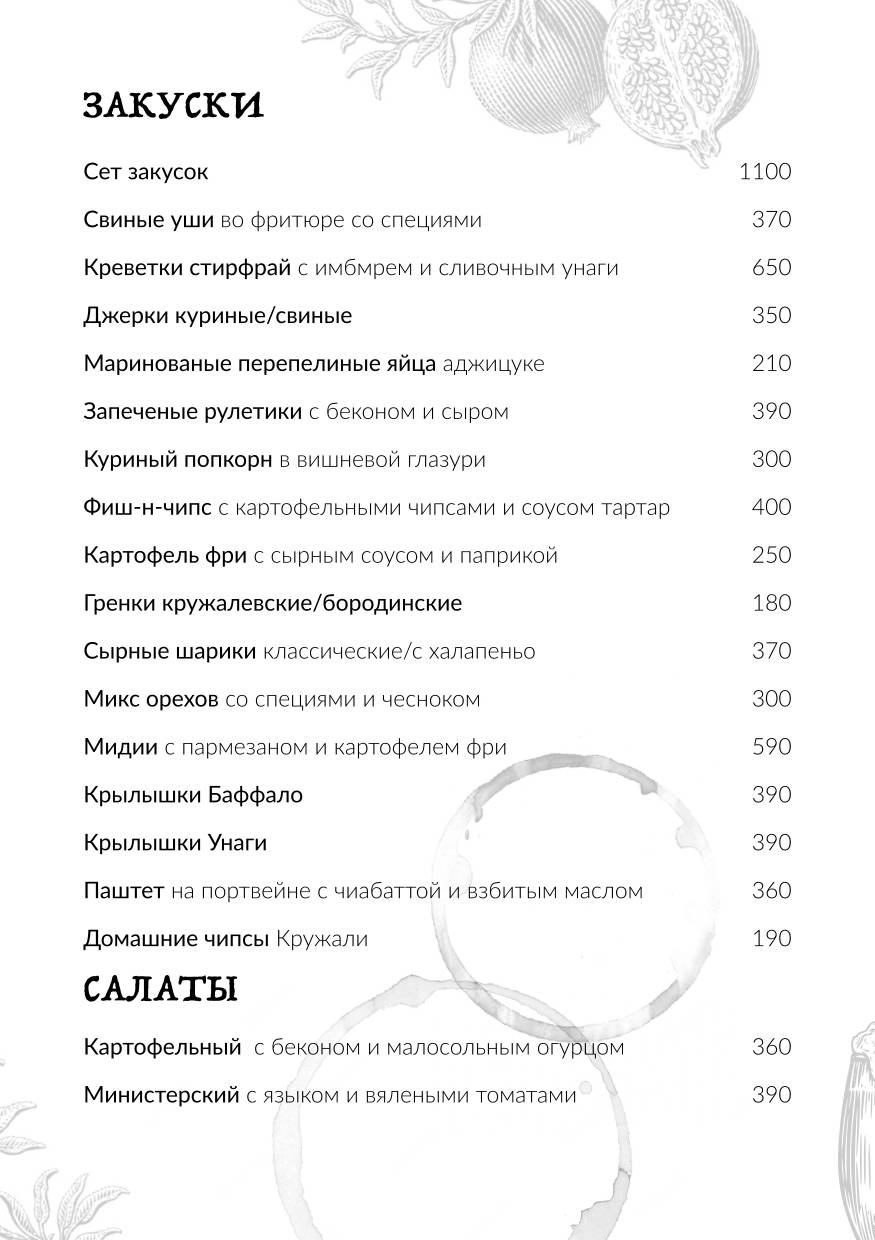Кружали меню