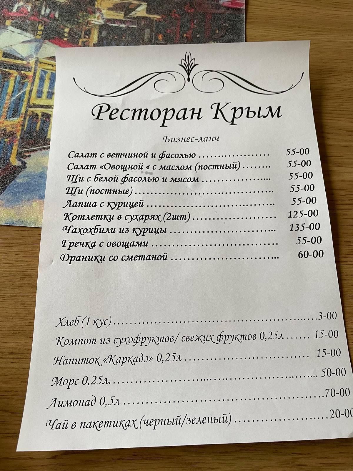 Ресторан Крым меню