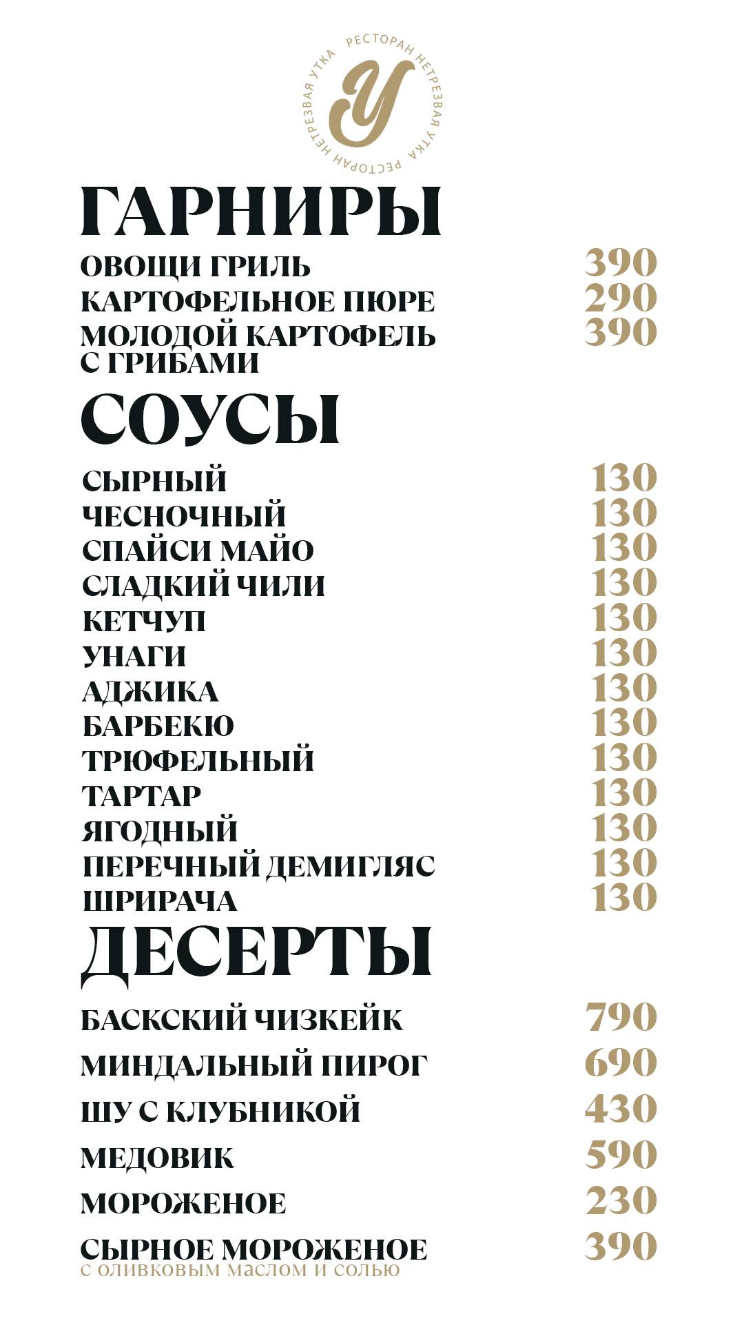 НеТрезвая Утка меню