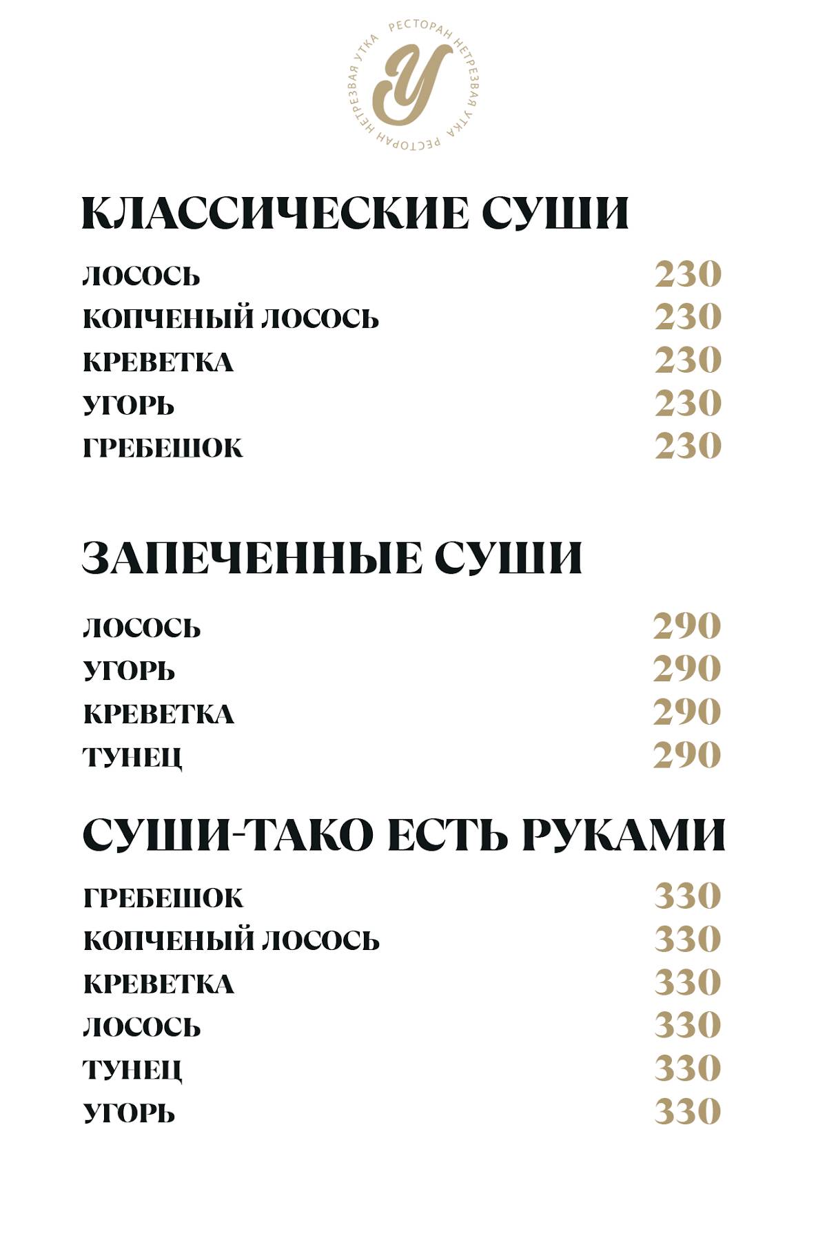 НеТрезвая Утка меню