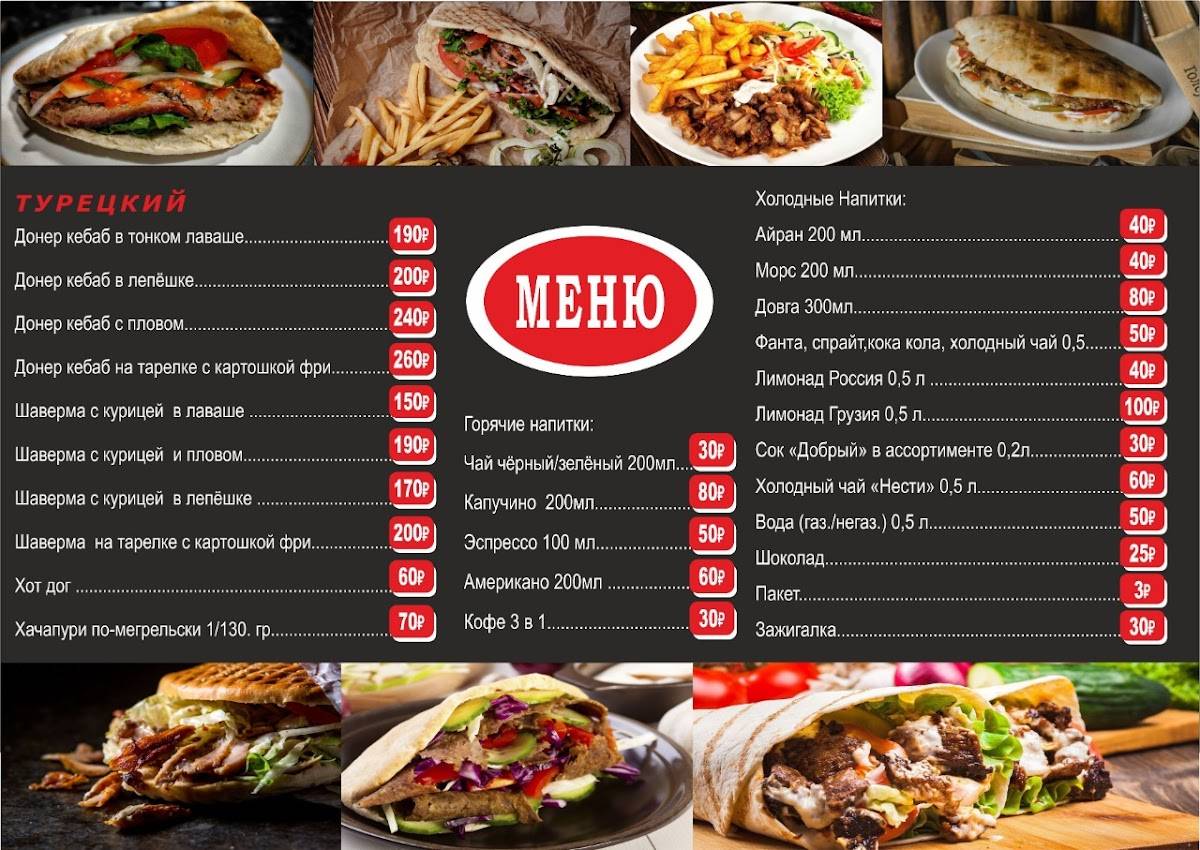 Кухня на углях меню