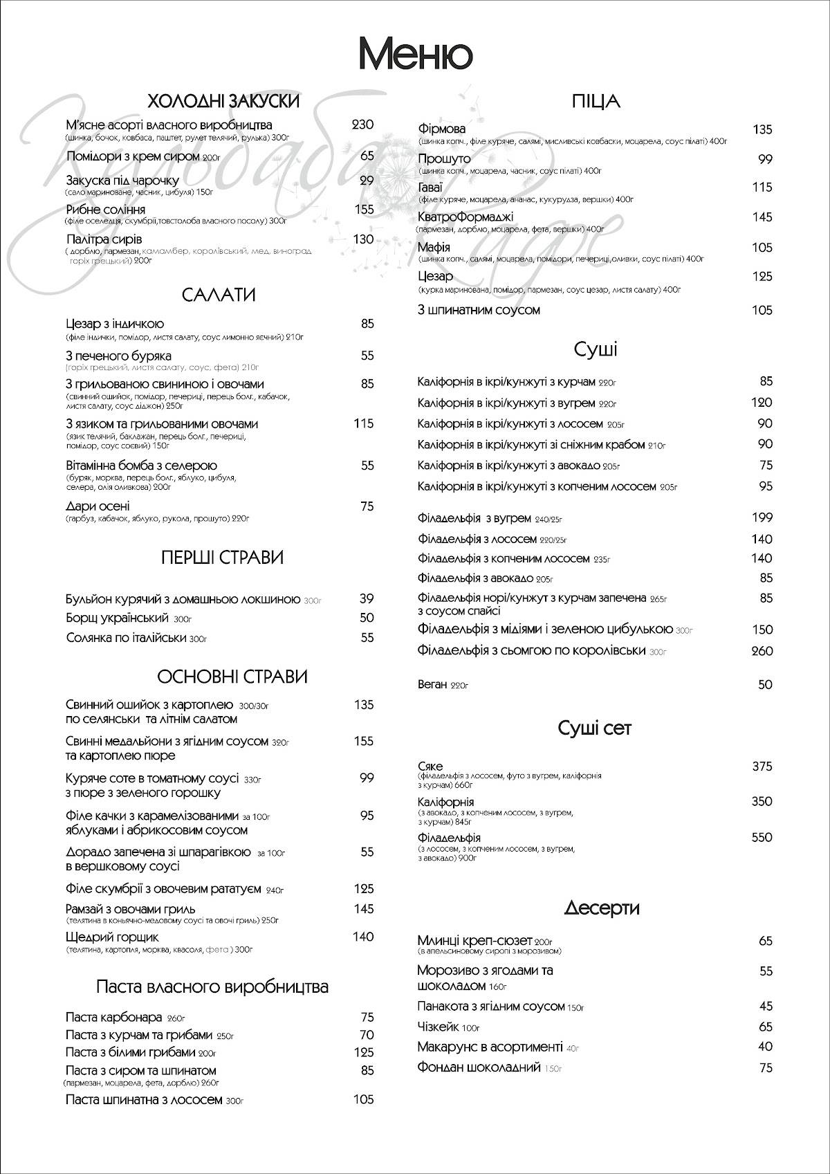 Кульбаба меню