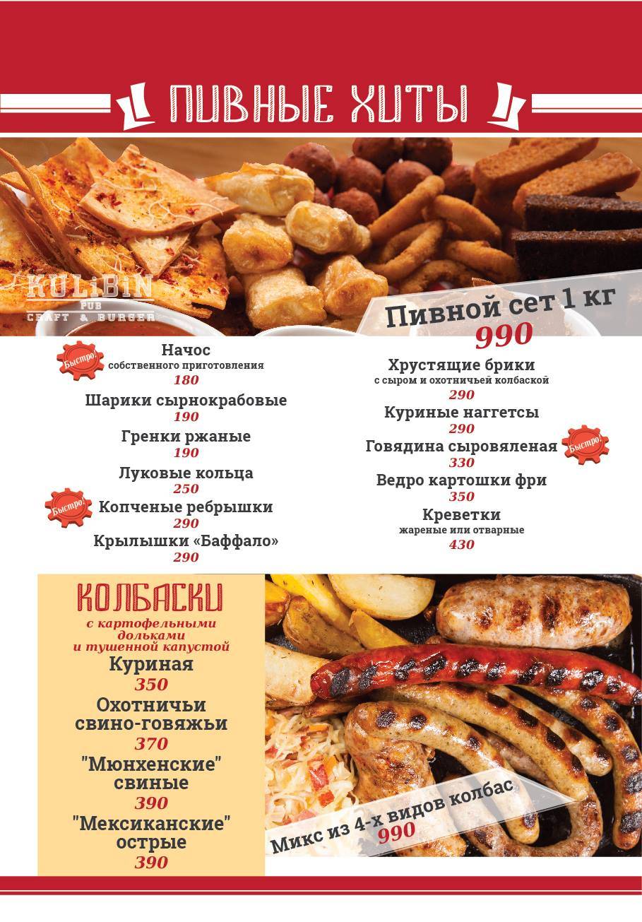 Кулибин меню