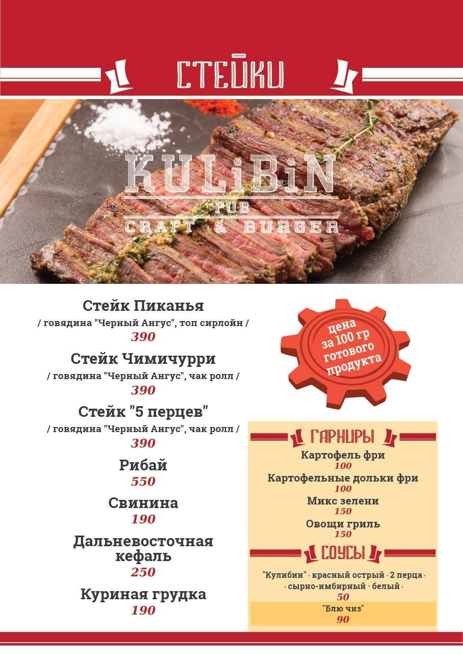 Кулибин меню