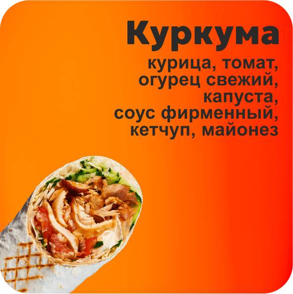 Куркума меню