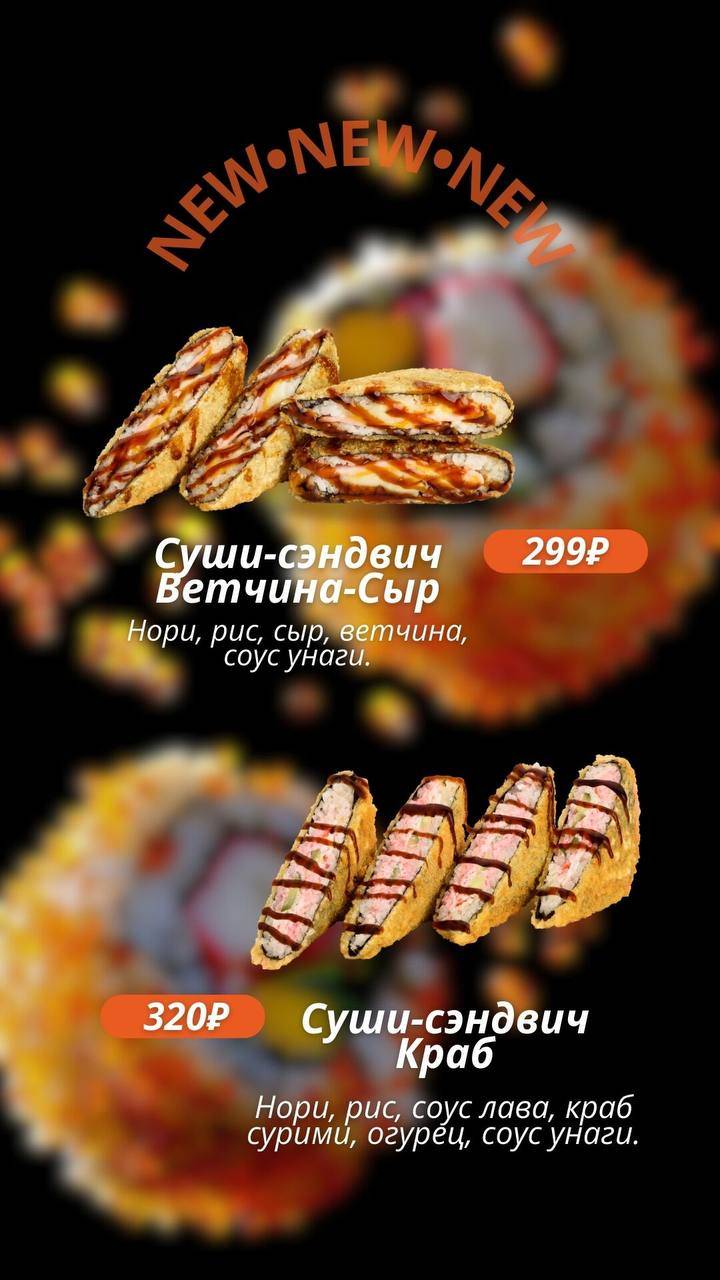 Кушай Суши и Пиццу меню