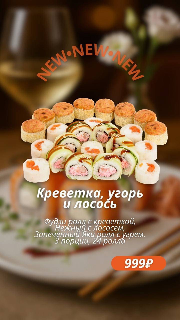 Кушай Суши и Пиццу меню