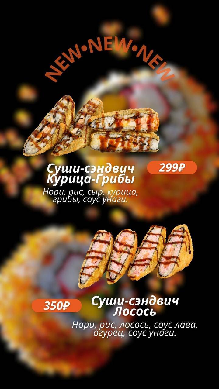 Кушай Суши и Пиццу меню