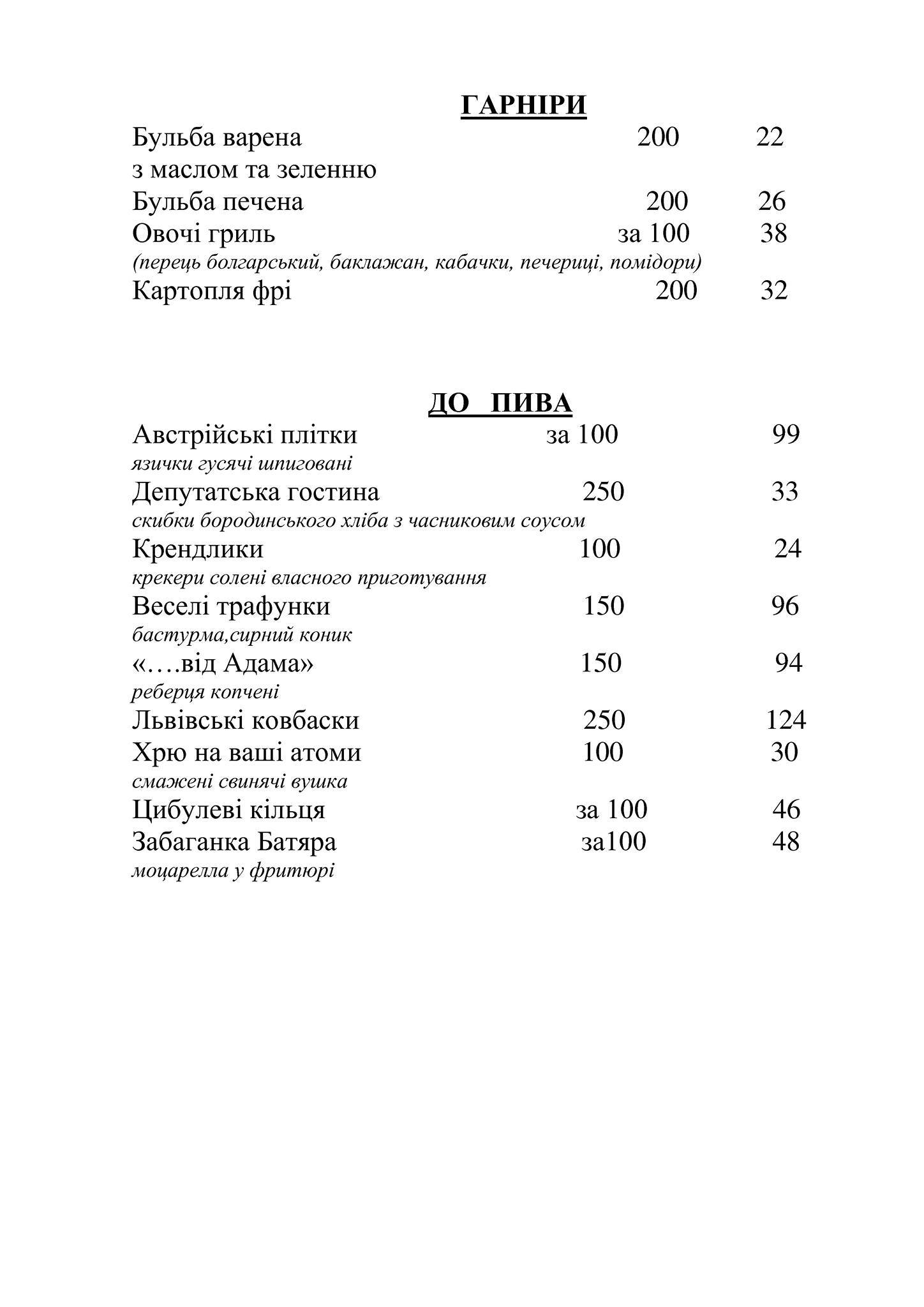 Львовская ресторация Lemberg меню