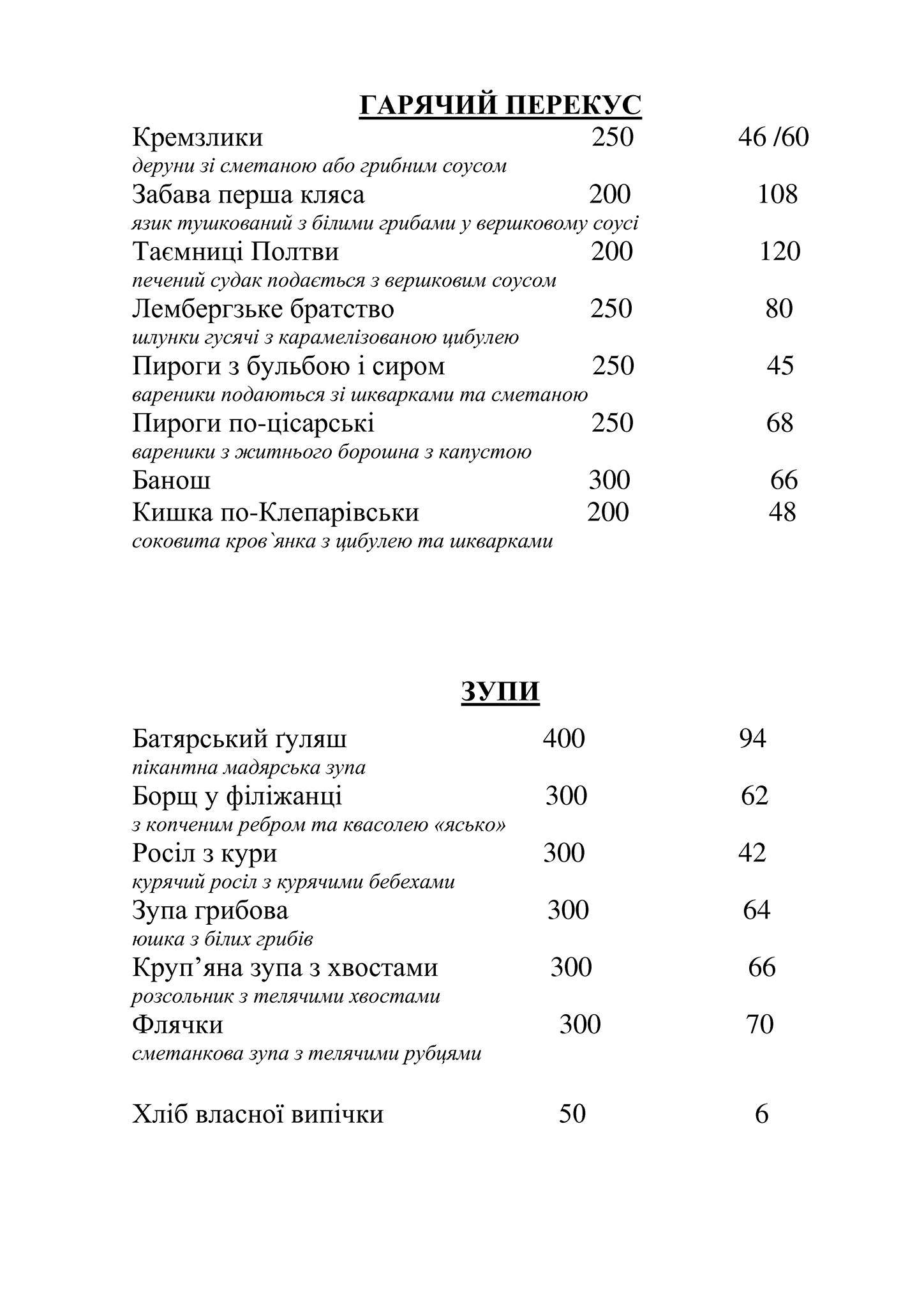 Львовская ресторация Lemberg меню