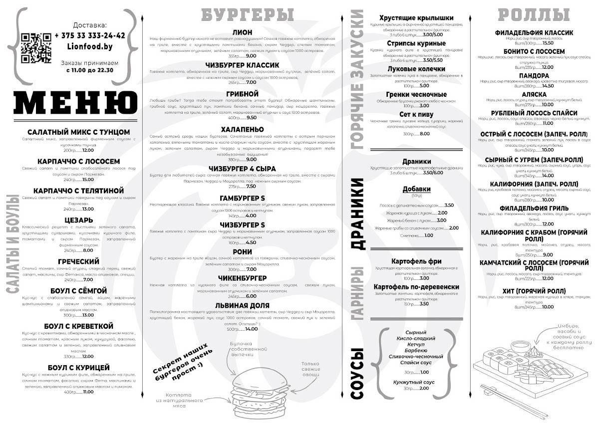 Лион меню