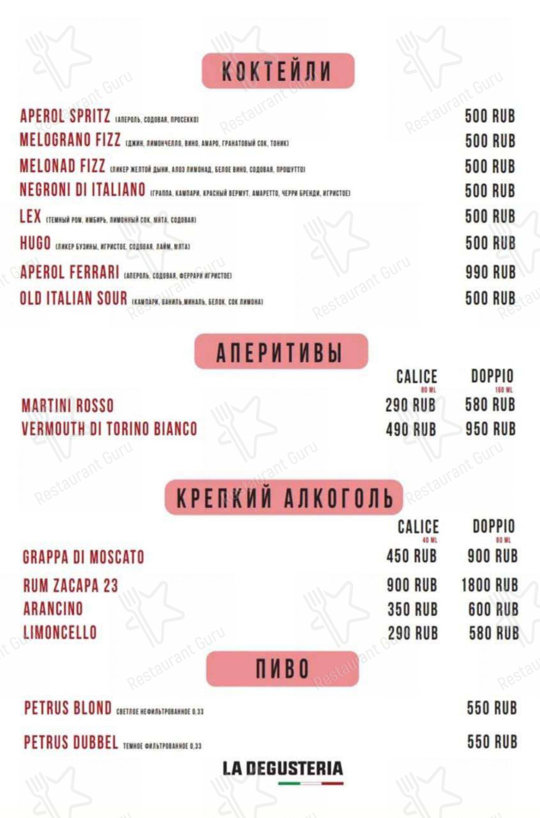 Взгляните на меню La Degusteria
