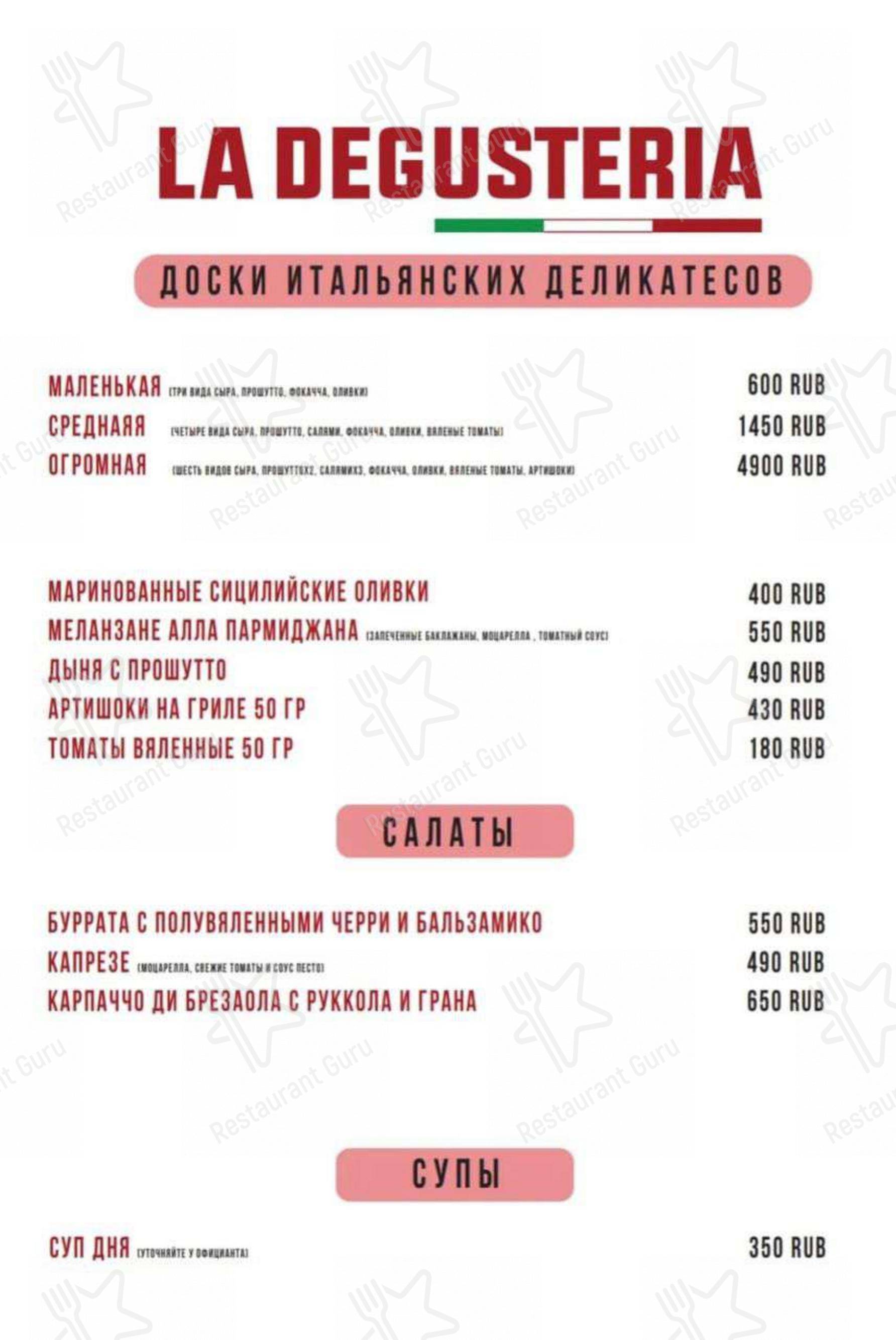Взгляните на меню La Degusteria