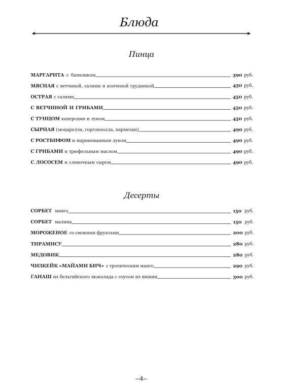 Ла Галерия бар и Кухня меню