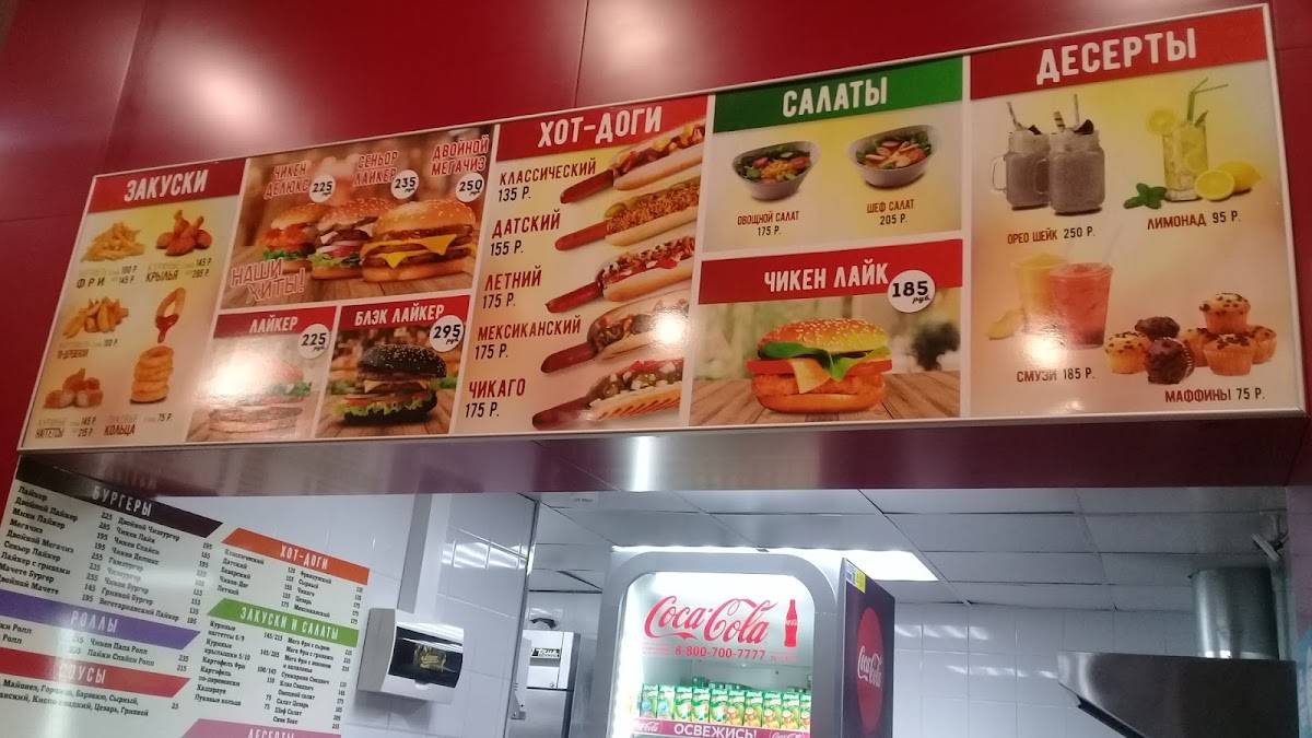 Лайки меню