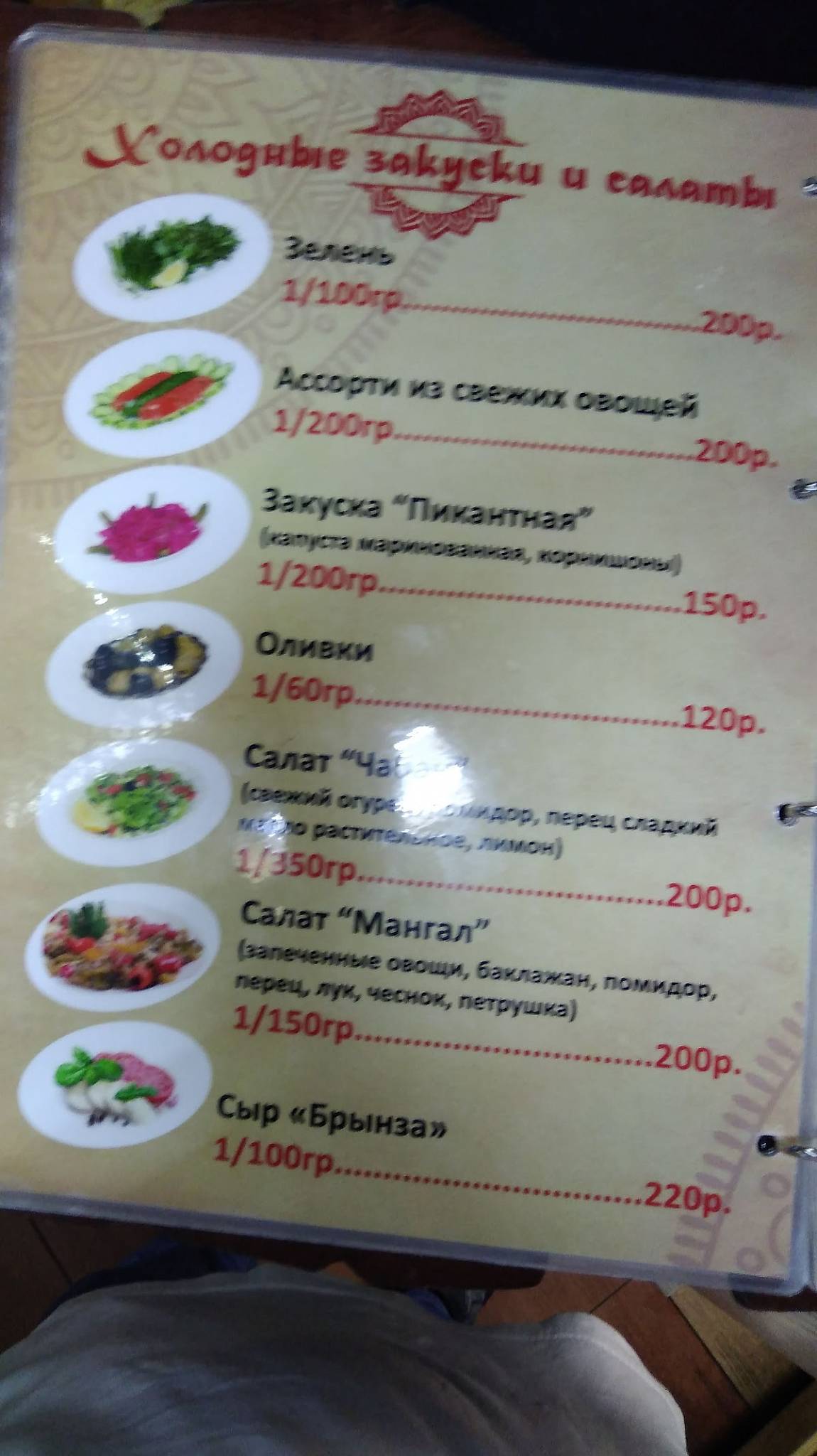 Лахмаджун меню