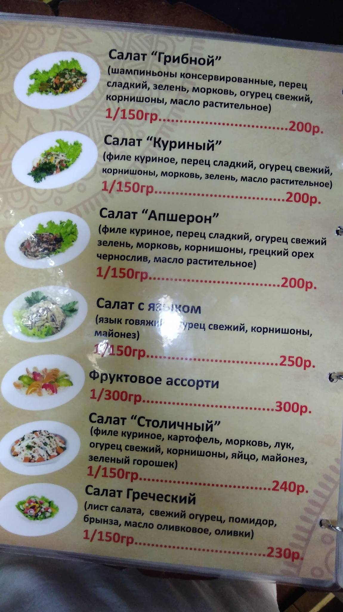 Лахмаджун меню