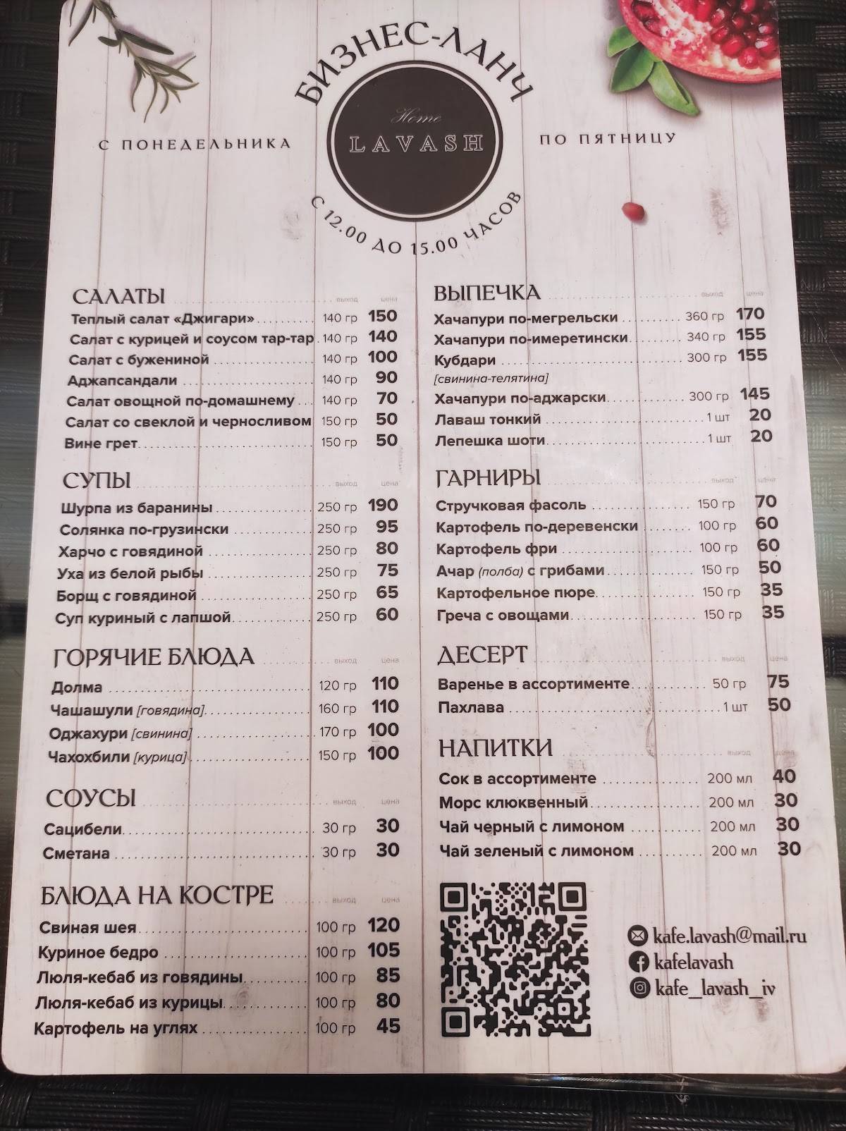 Лаваш меню