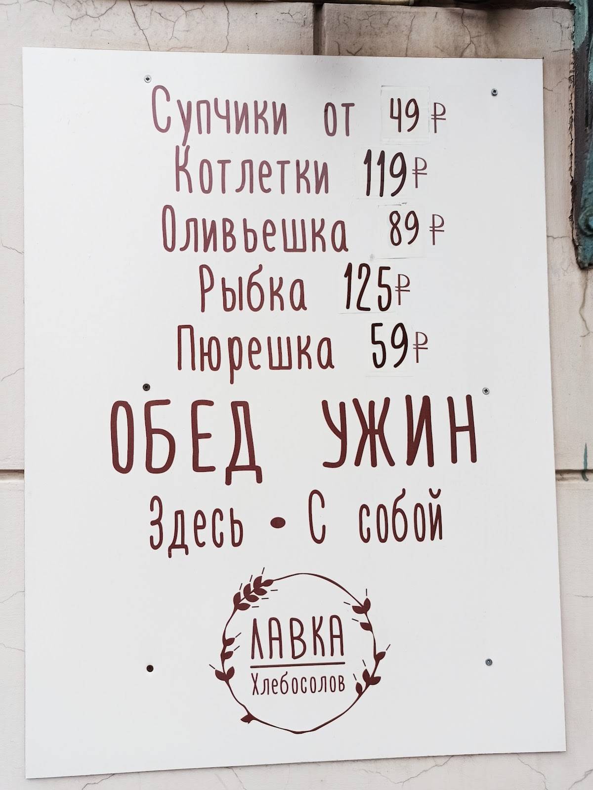 Лавка Хлебосолов меню