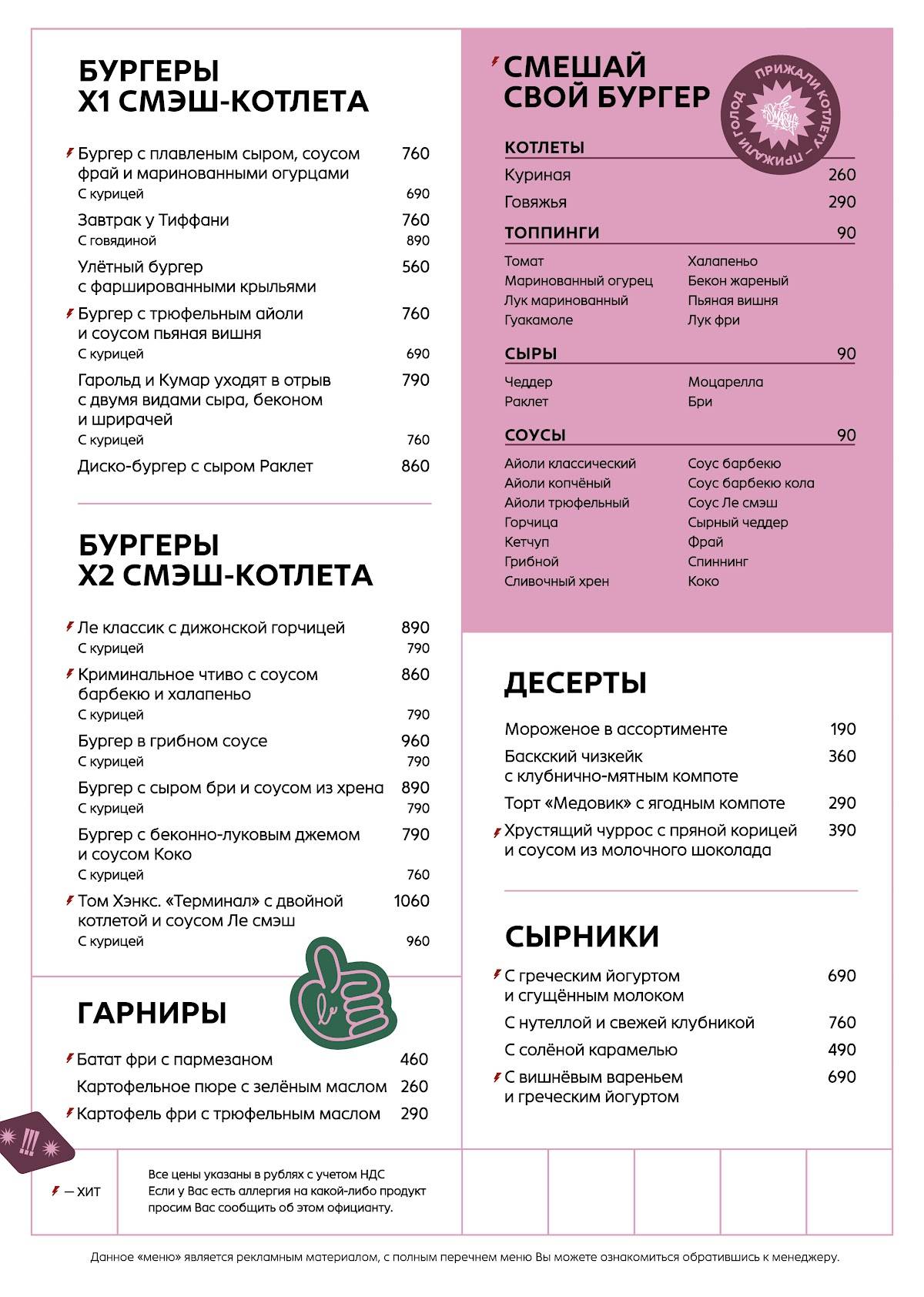 Le Smash меню