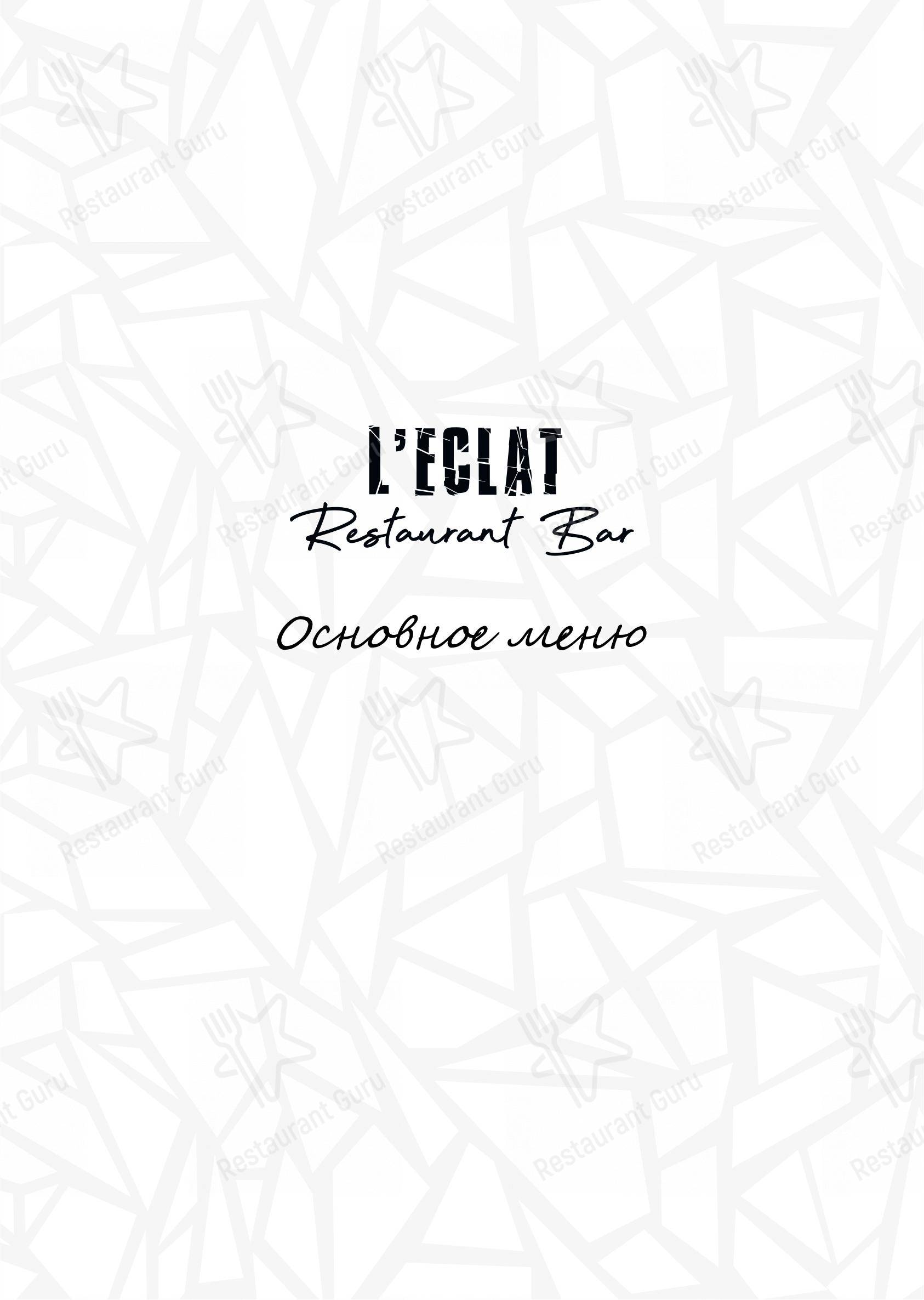 Меню L'eclat - блюда и напитки