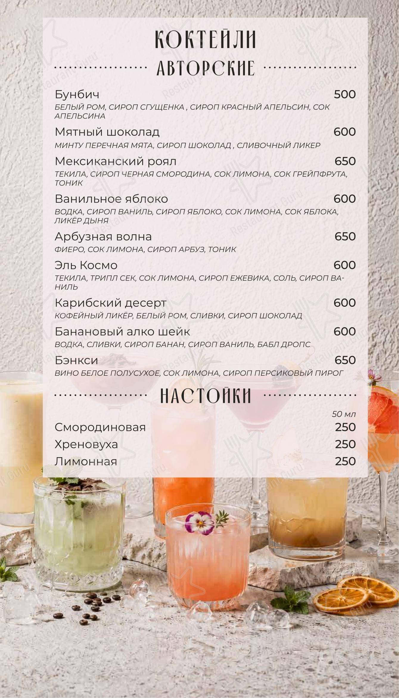 Меню напитков ресторана Ленинград в Твери