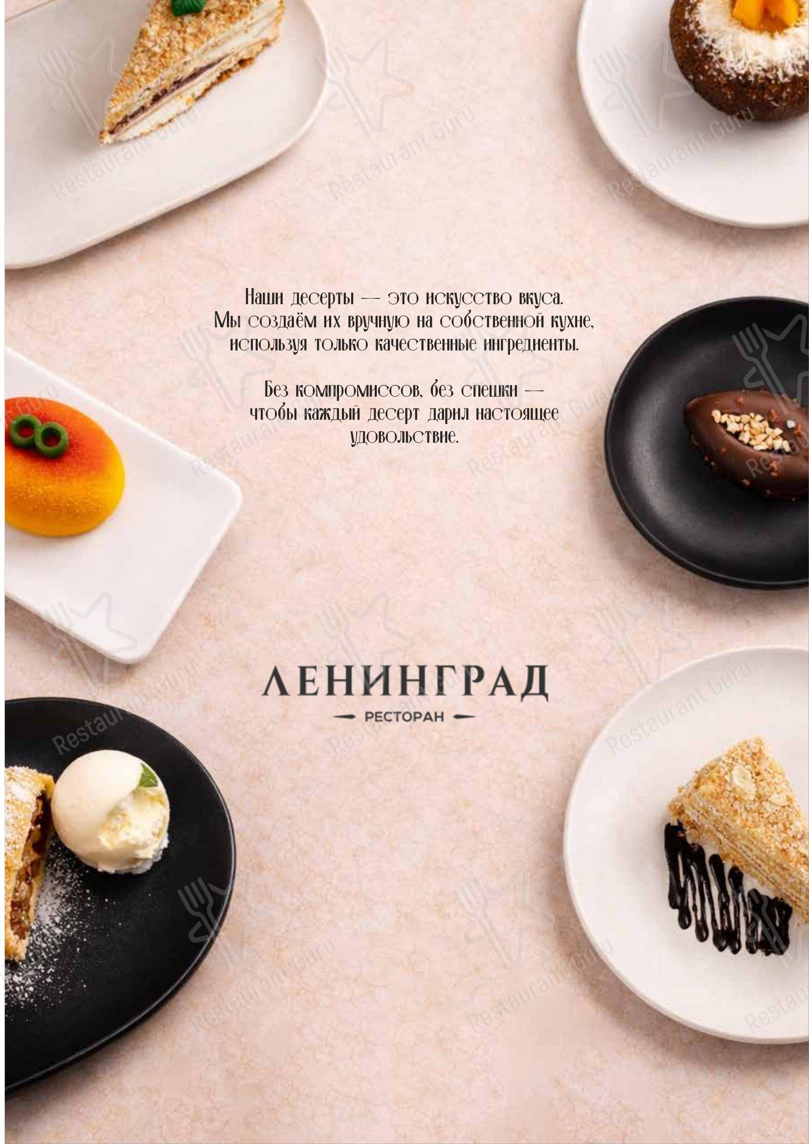 Ленинград в Твери - Меню