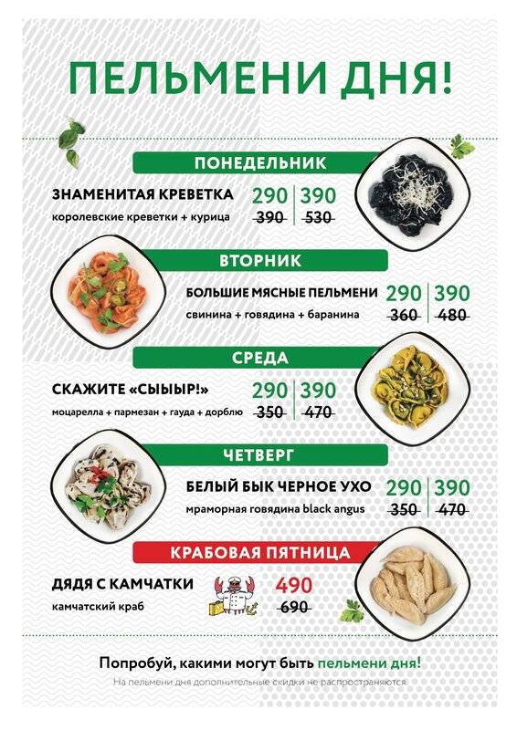 Лепим и Варим меню