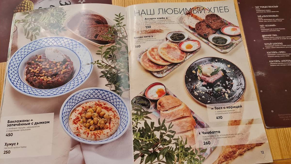 Лес и Лис меню