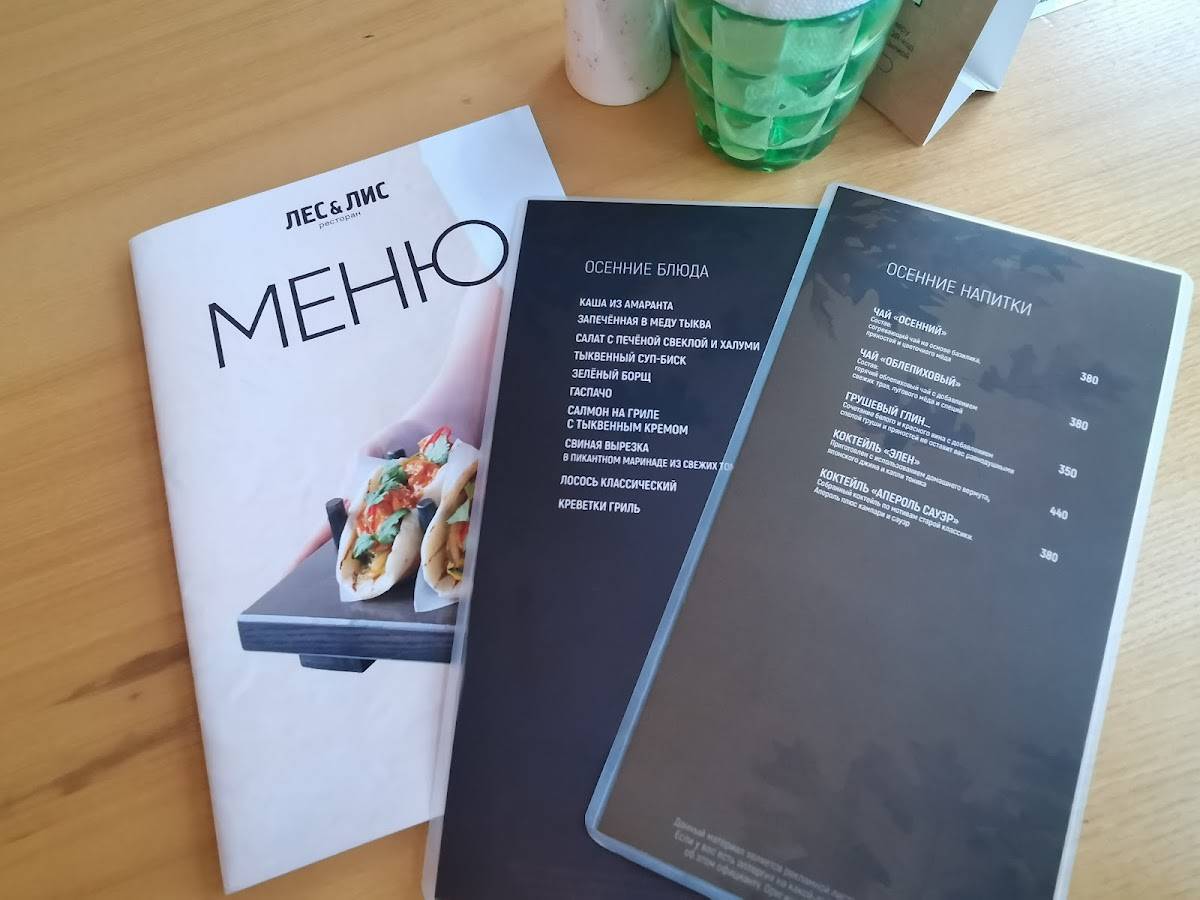 Лес и Лис меню