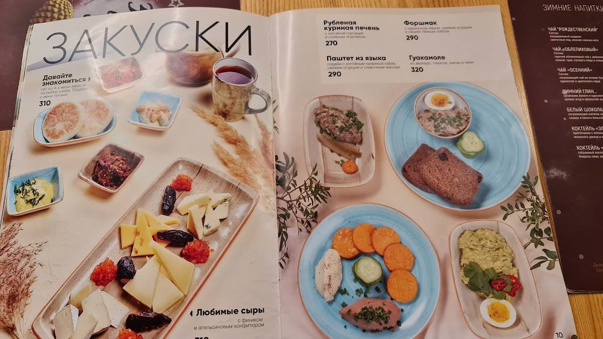 Лес и Лис меню