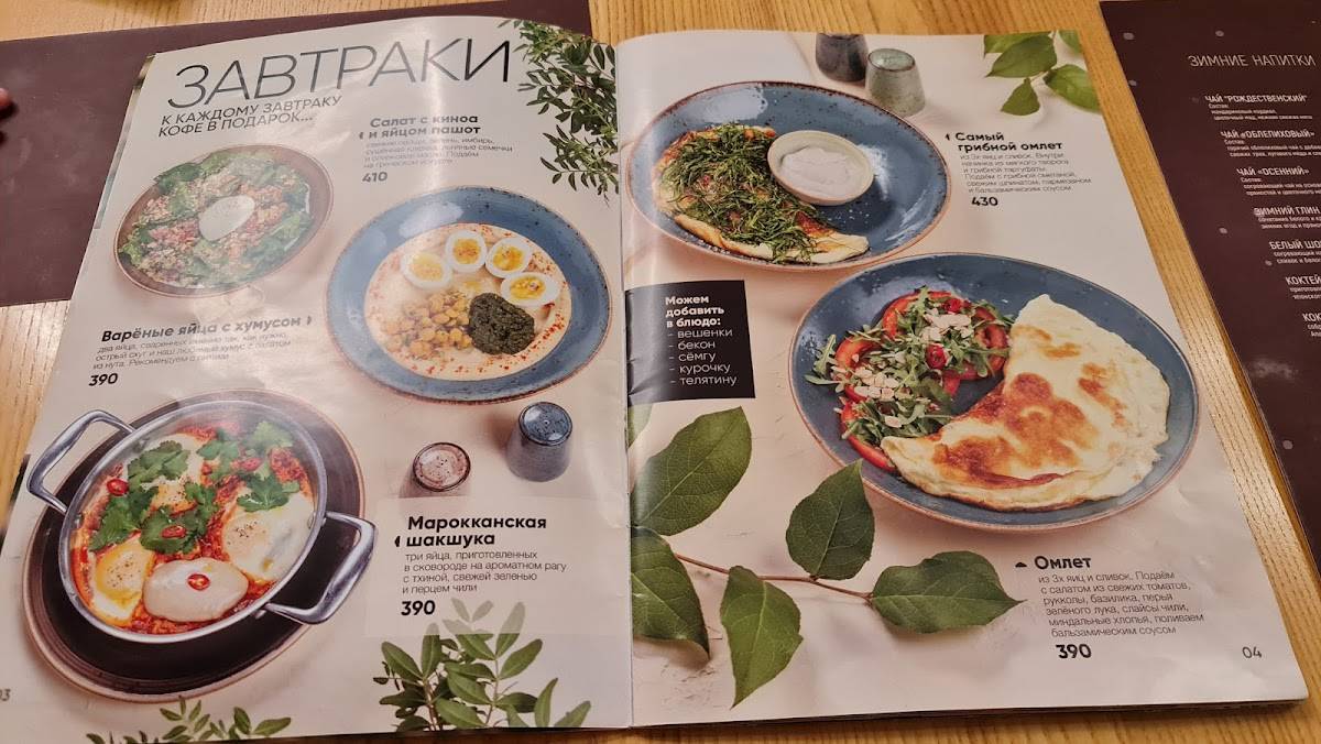 Лес и Лис меню