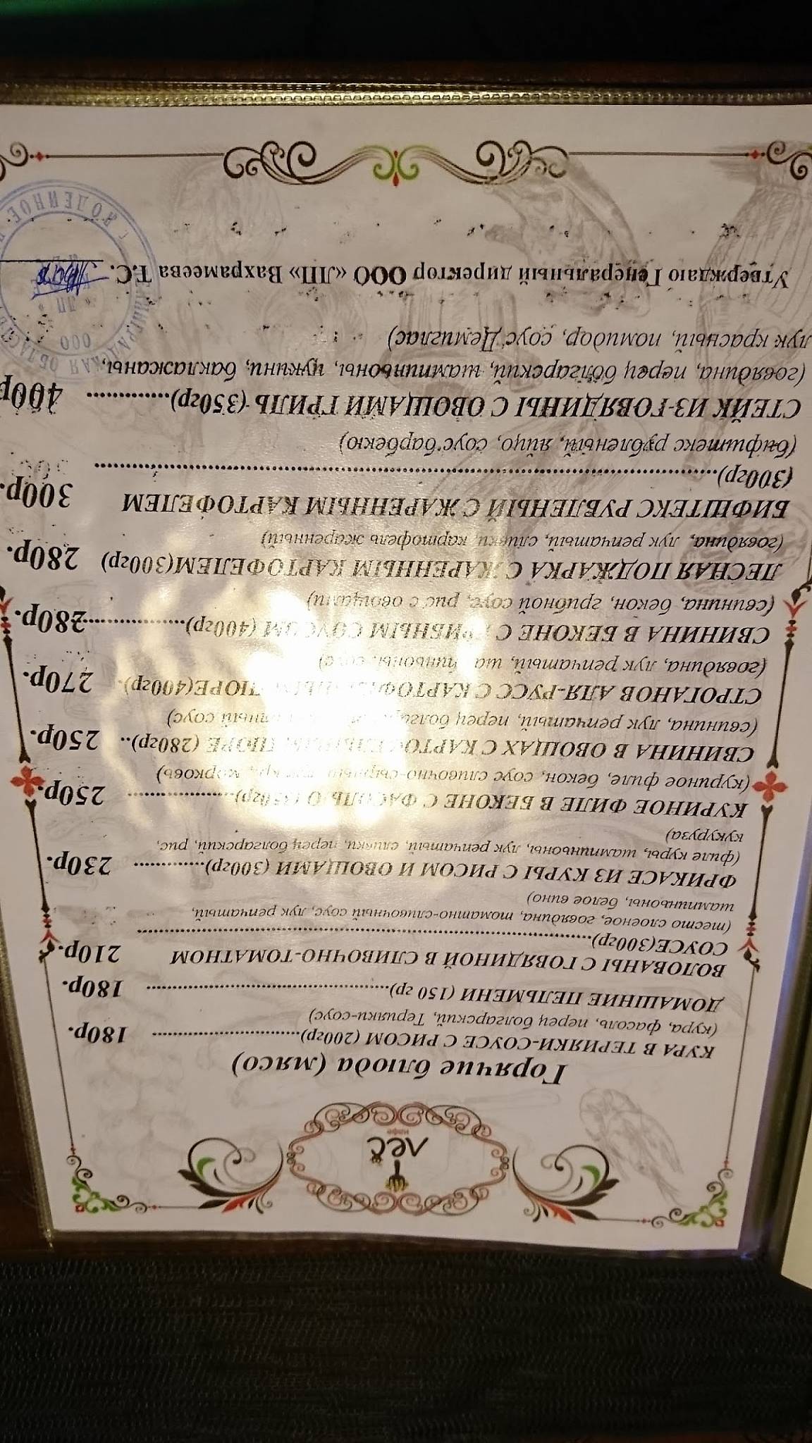 Лес меню