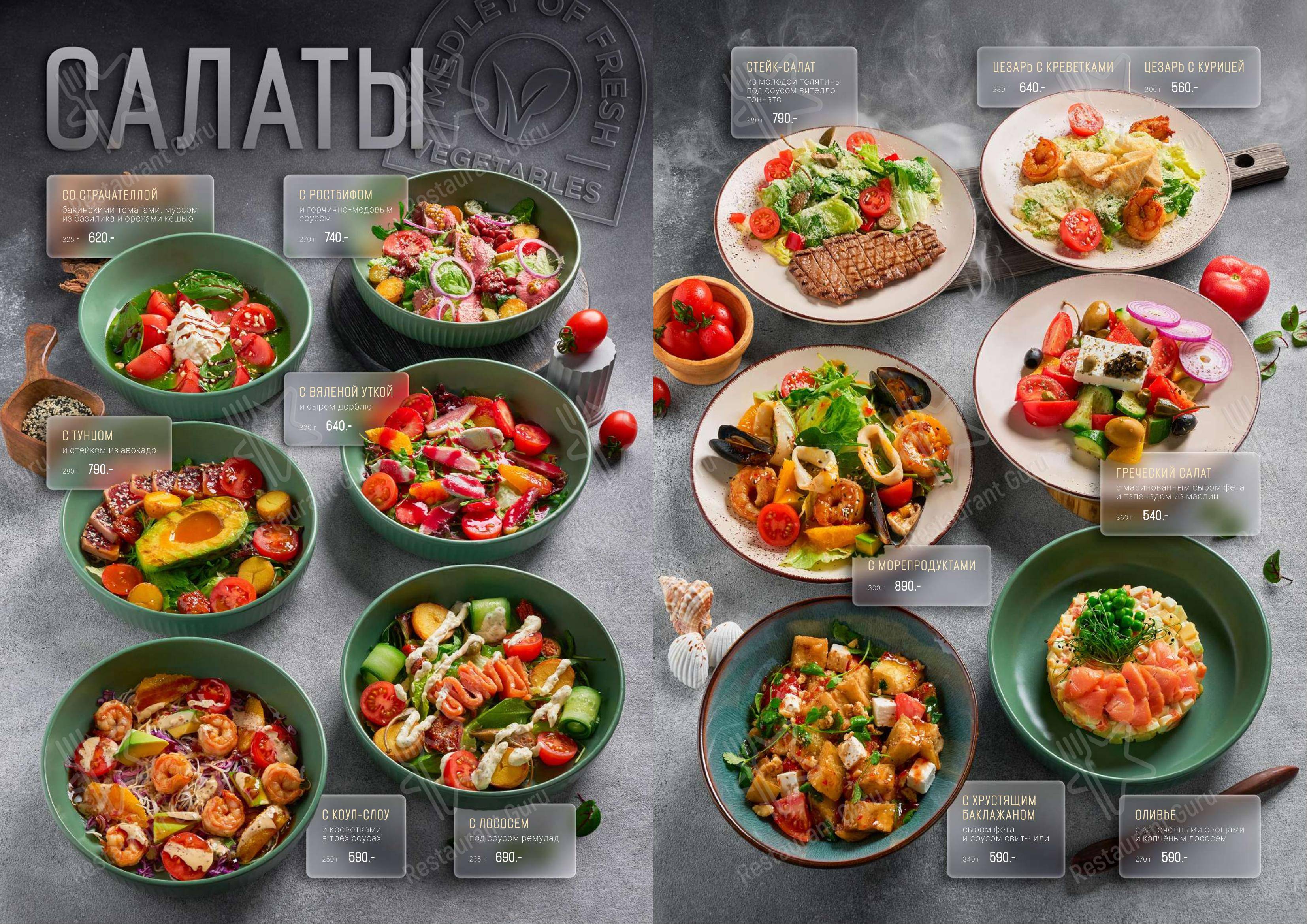 Основное меню ресторана Level Kitchen & Bar