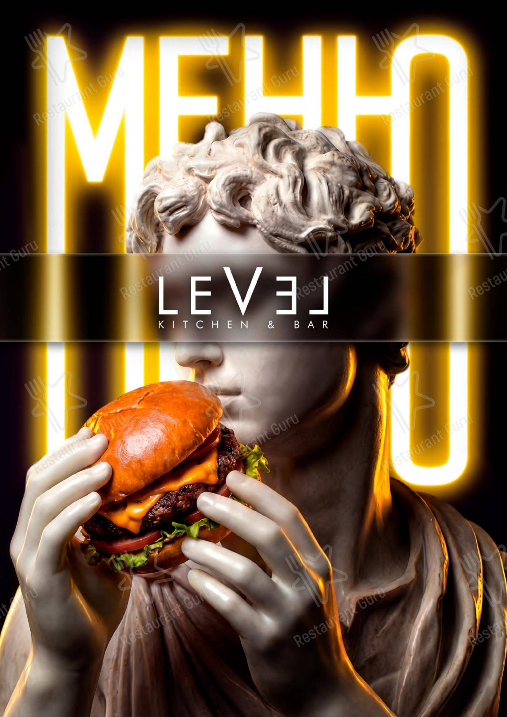 Основное меню ресторана Level Kitchen & Bar