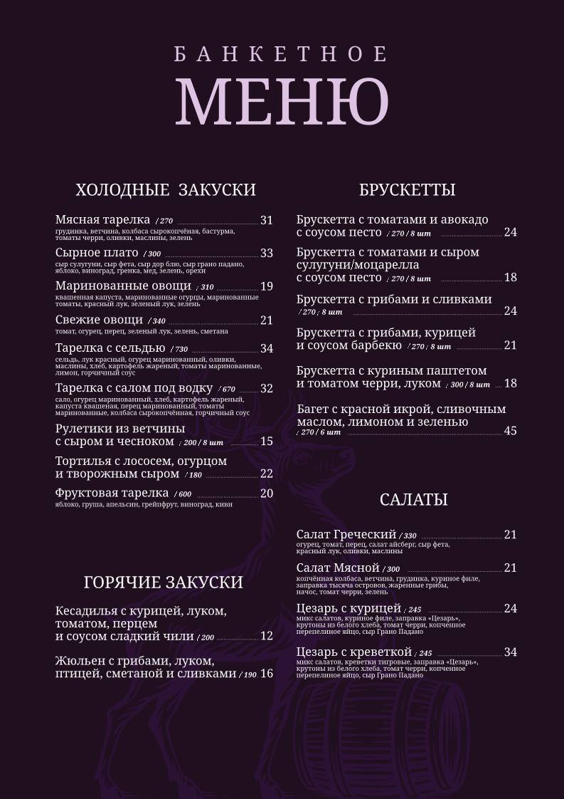 Lidbeer Bar Вечер в Брюгге меню