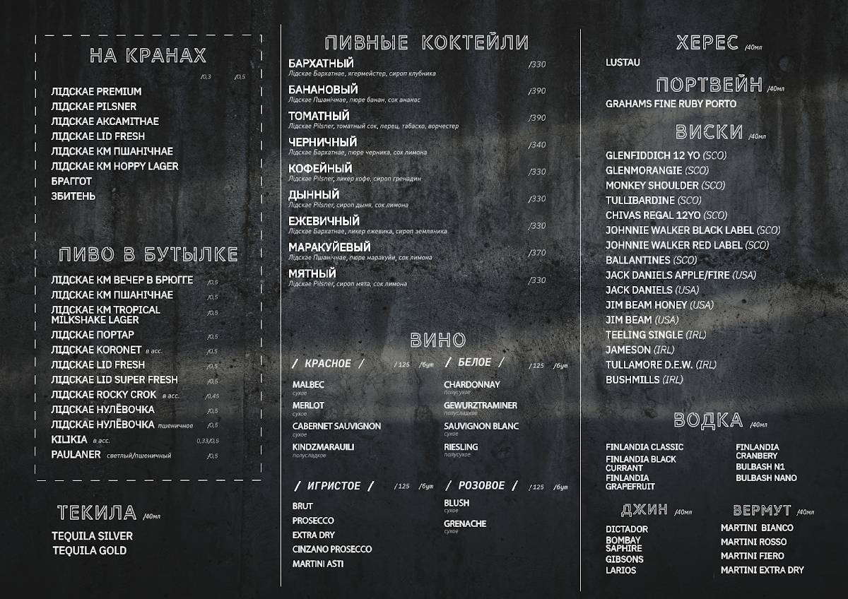 Lidbeer Bar Вечер в Брюгге меню