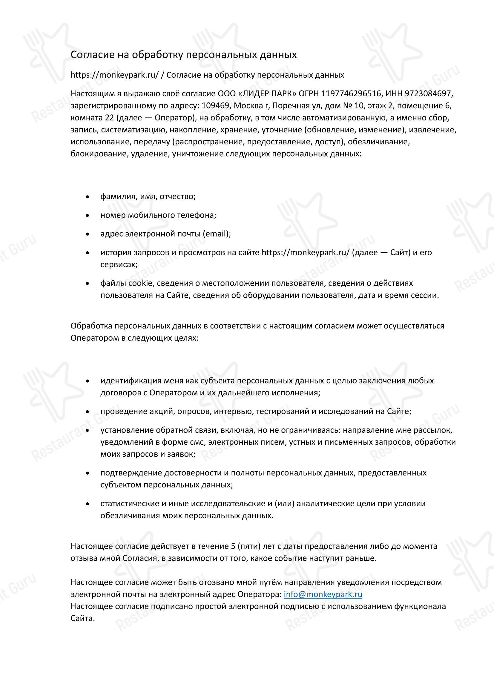 Лидер-Парк в Москве - Меню напитков