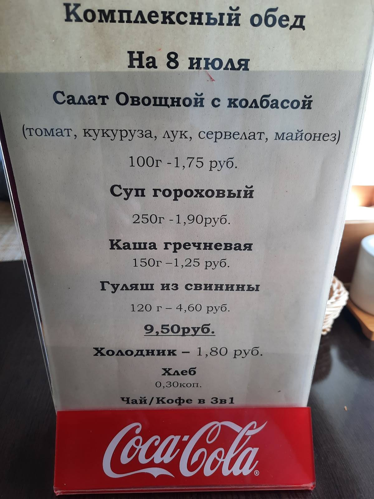 Лига Кафе ЧУП меню
