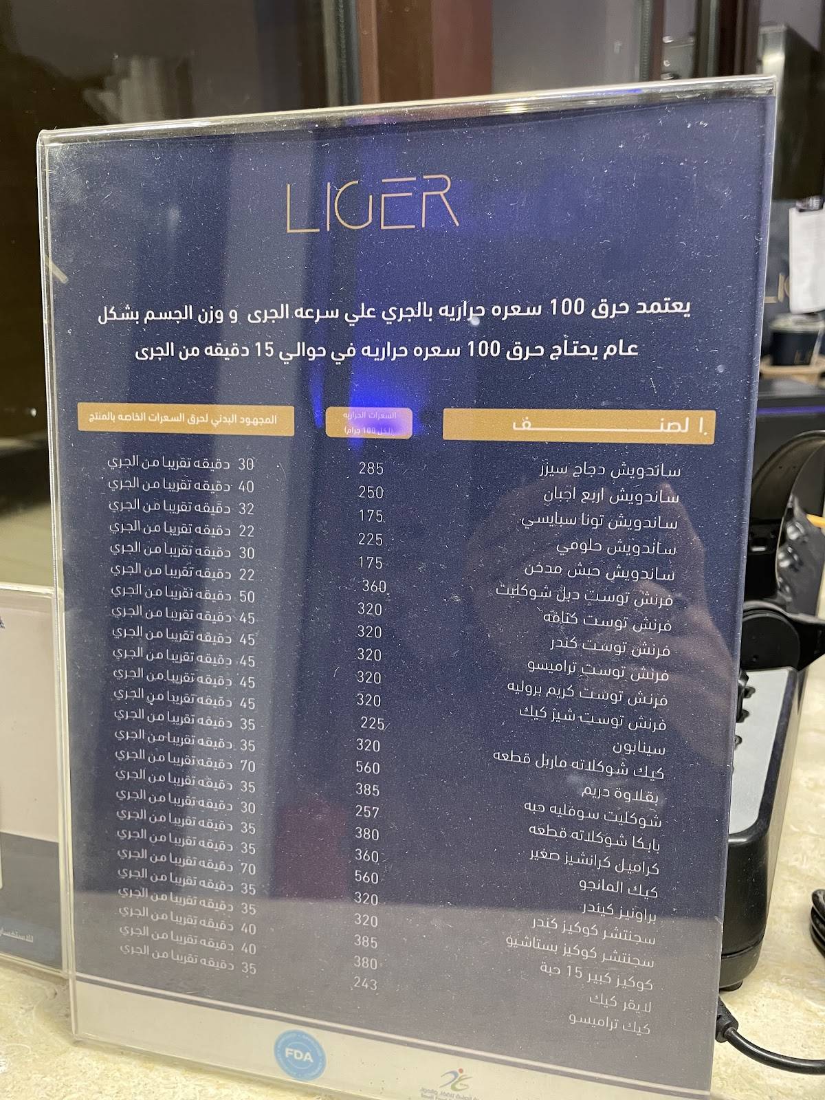 Liger меню